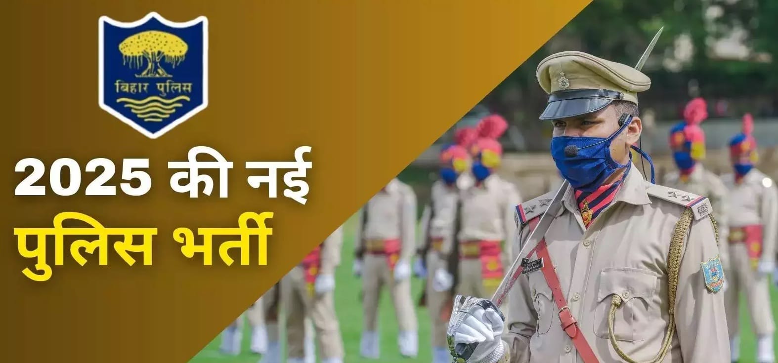 Bihar Police Vacancy 2025